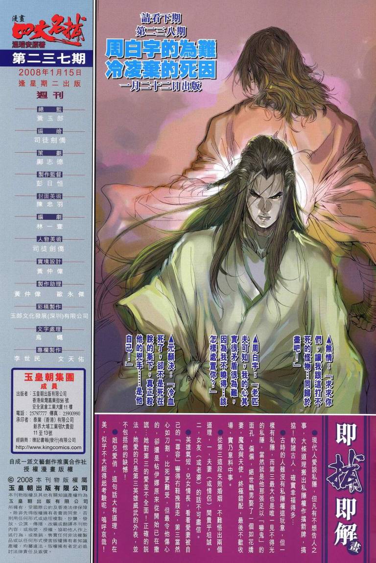 《四大名捕》漫画最新章节第237话免费下拉式在线观看章节第【30】张图片