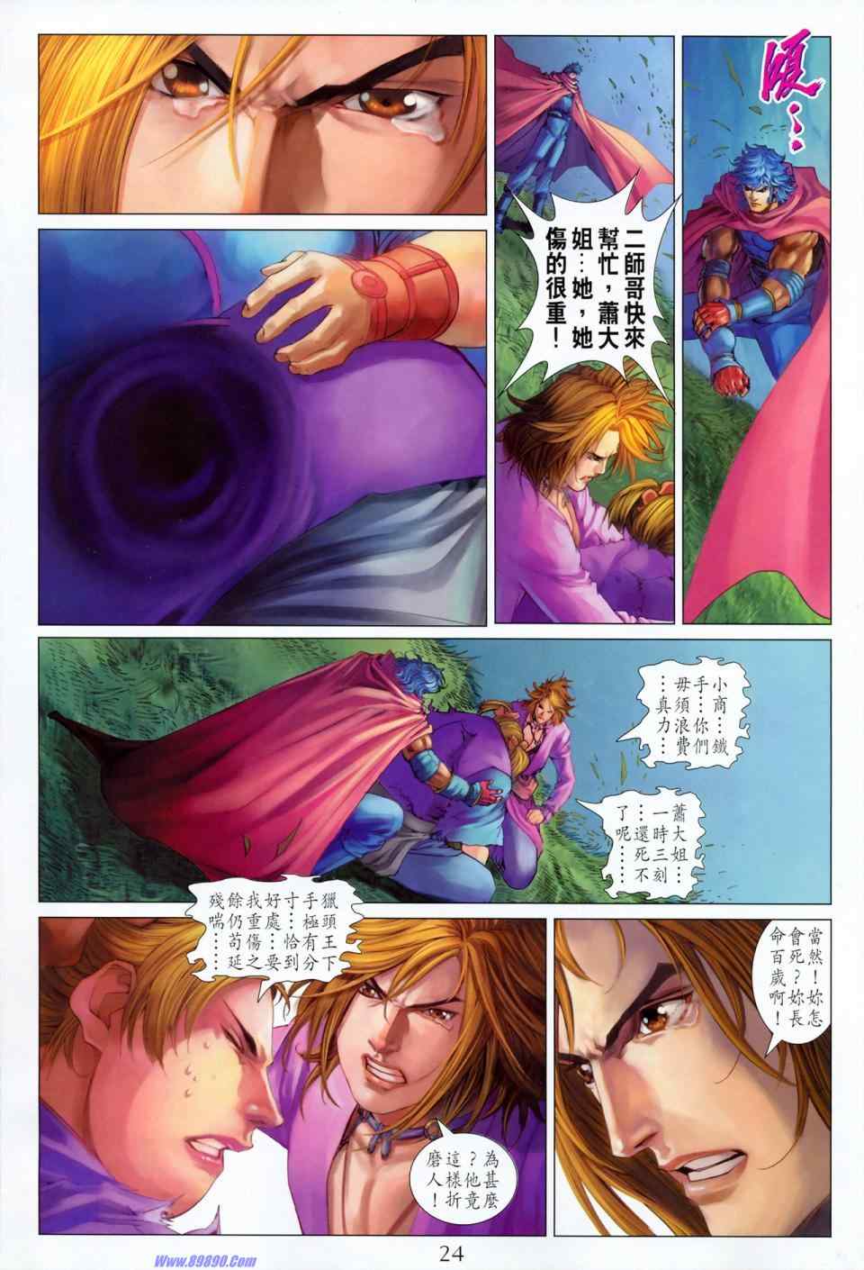 《四大名捕》漫画最新章节第352话免费下拉式在线观看章节第【23】张图片