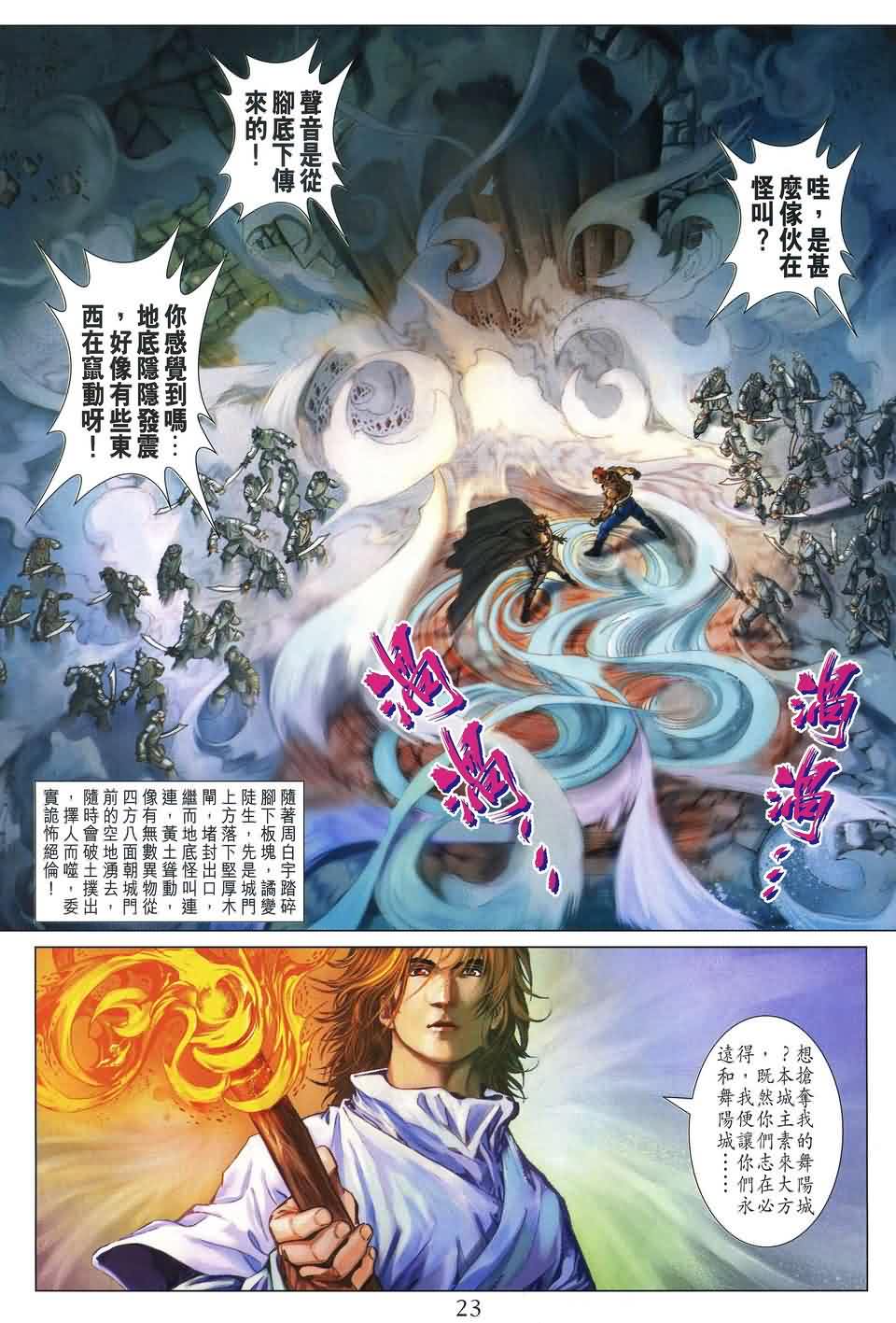 《四大名捕》漫画最新章节第172话免费下拉式在线观看章节第【21】张图片