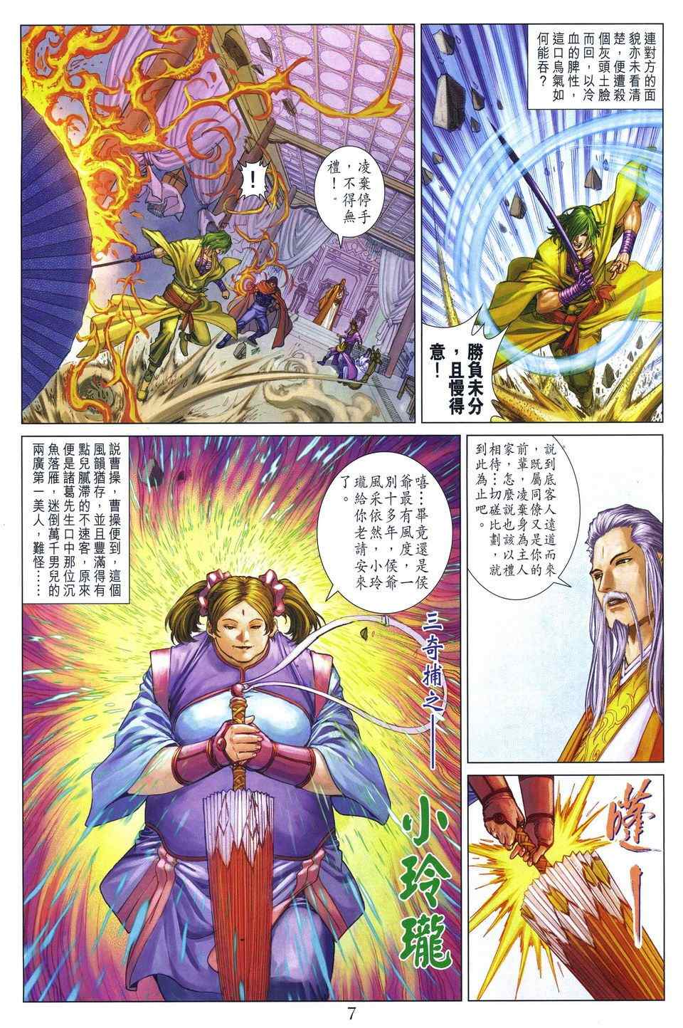 《四大名捕》漫画最新章节第287话免费下拉式在线观看章节第【7】张图片