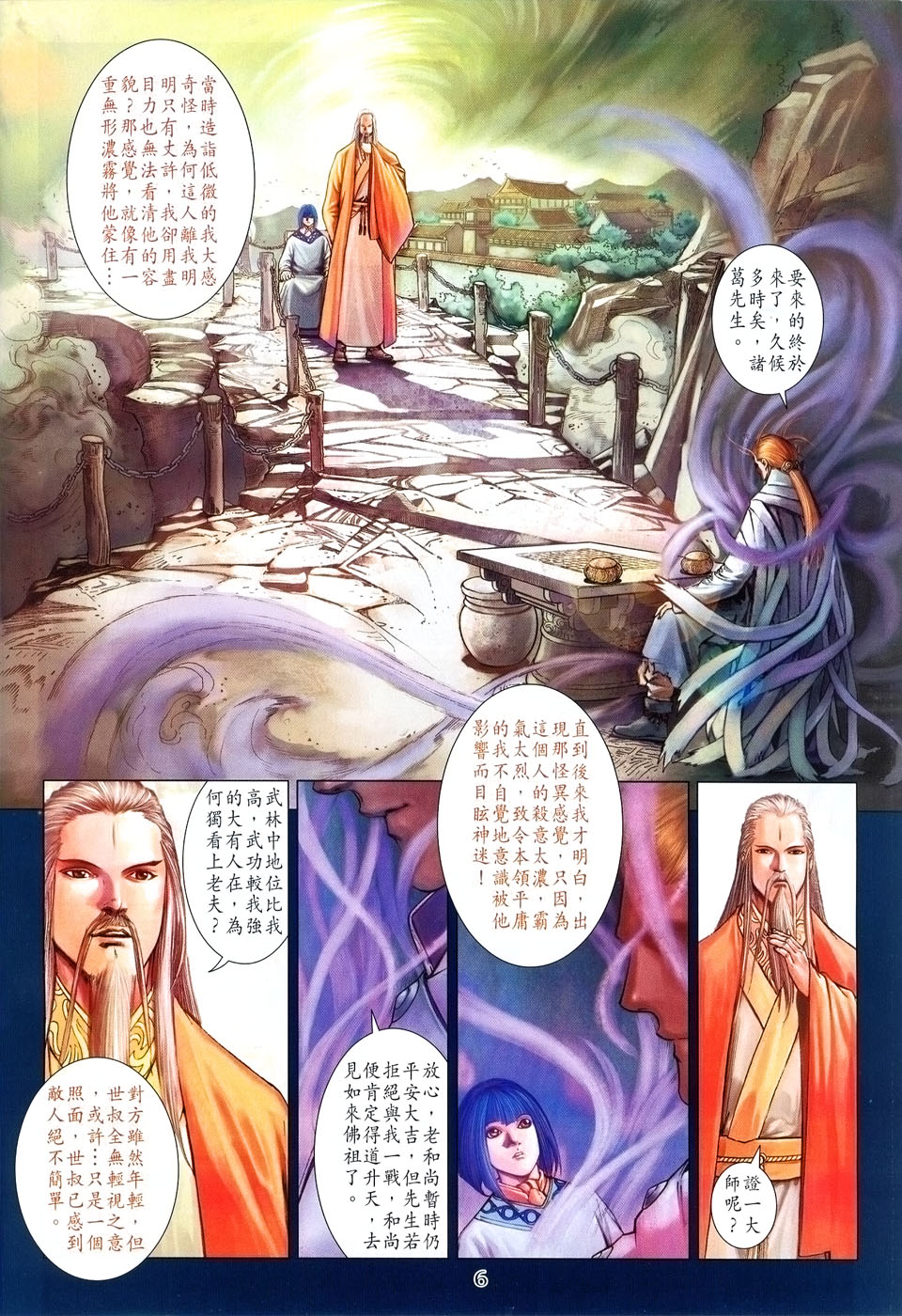 《四大名捕》漫画最新章节第35话免费下拉式在线观看章节第【6】张图片