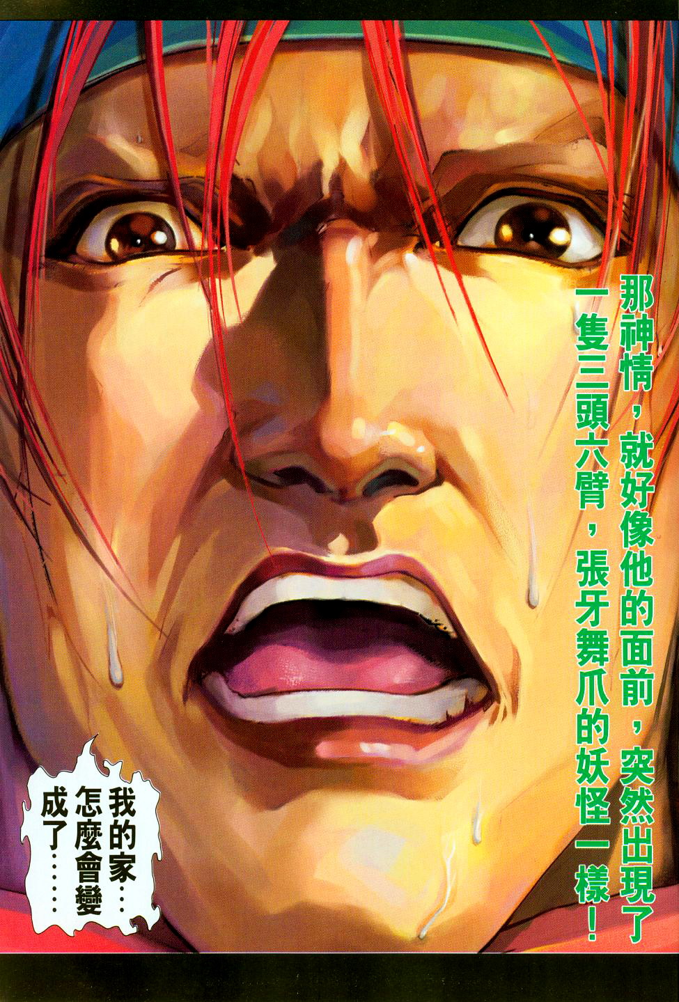 《四大名捕》漫画最新章节第94话免费下拉式在线观看章节第【29】张图片