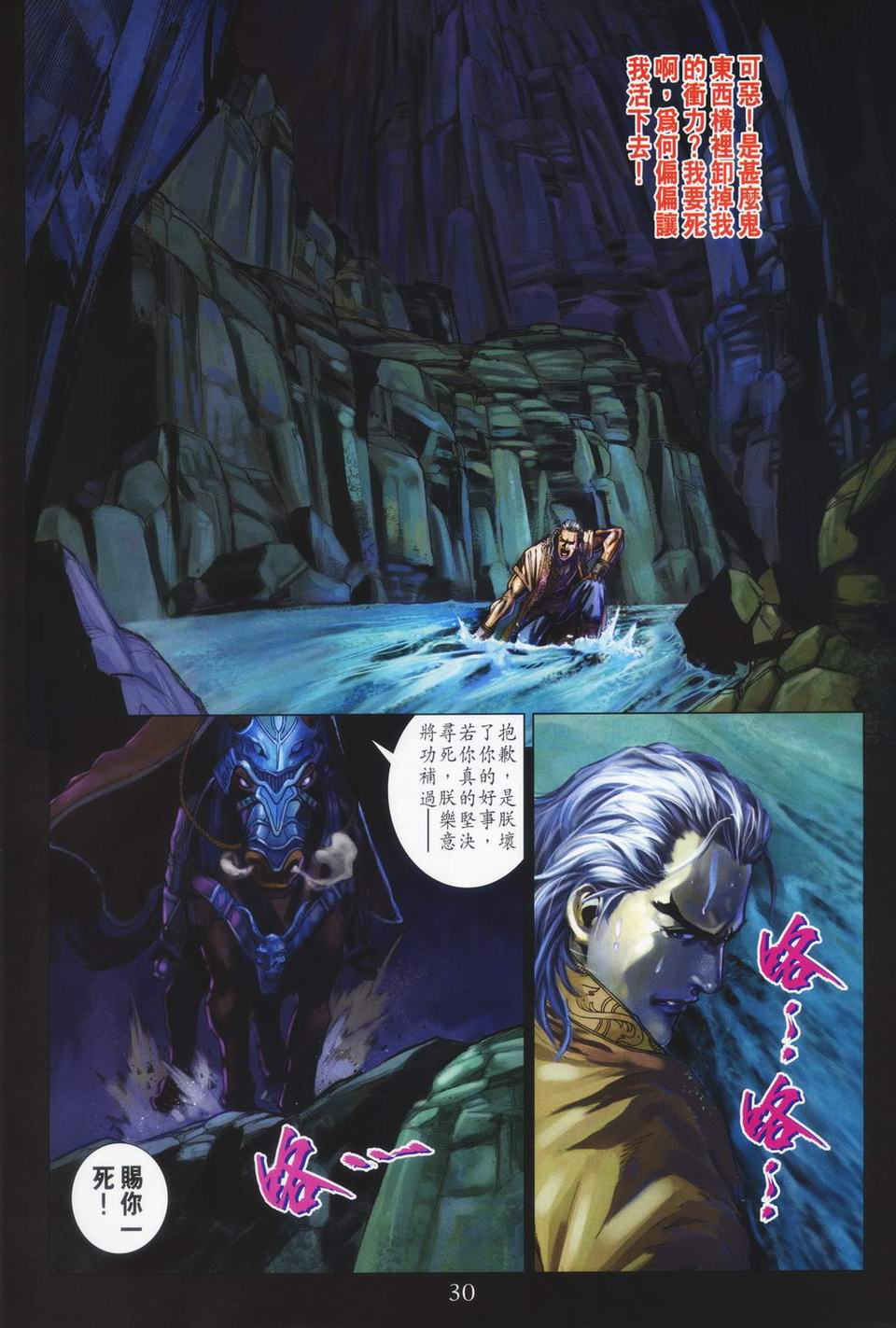 《四大名捕》漫画最新章节第65话免费下拉式在线观看章节第【28】张图片