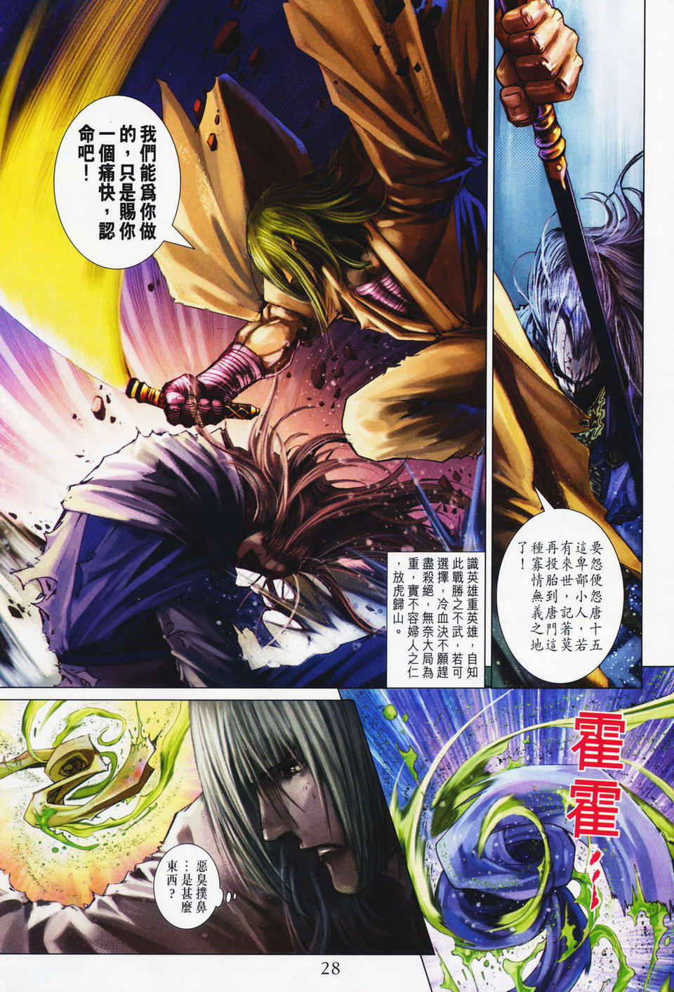 《四大名捕》漫画最新章节第74话免费下拉式在线观看章节第【26】张图片