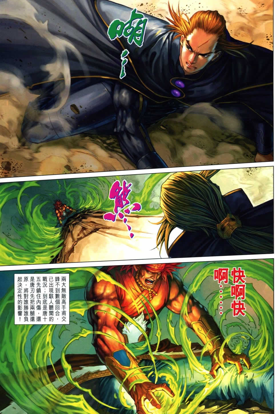 《四大名捕》漫画最新章节第366话免费下拉式在线观看章节第【23】张图片