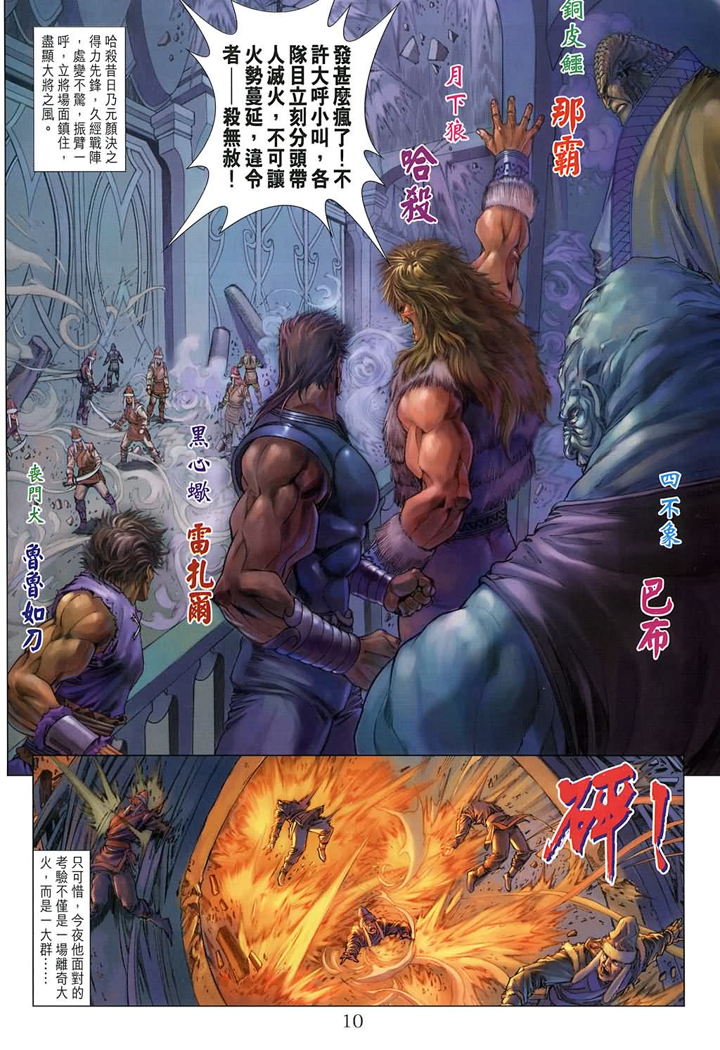 《四大名捕》漫画最新章节第138话免费下拉式在线观看章节第【10】张图片