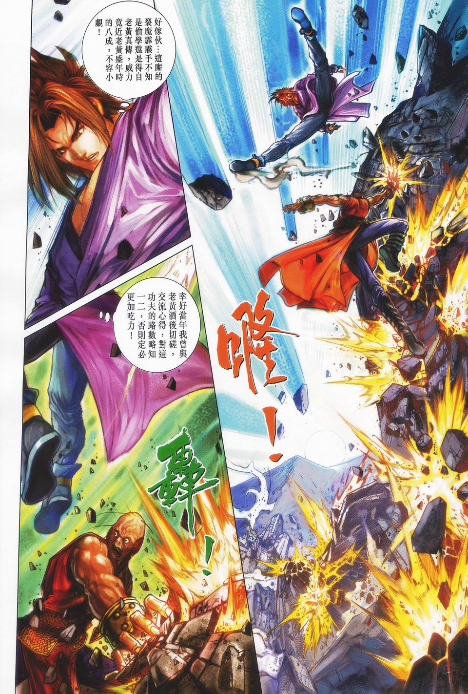 《四大名捕》漫画最新章节第41话免费下拉式在线观看章节第【19】张图片