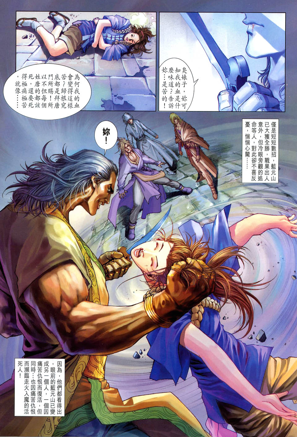 《四大名捕》漫画最新章节第57话免费下拉式在线观看章节第【25】张图片