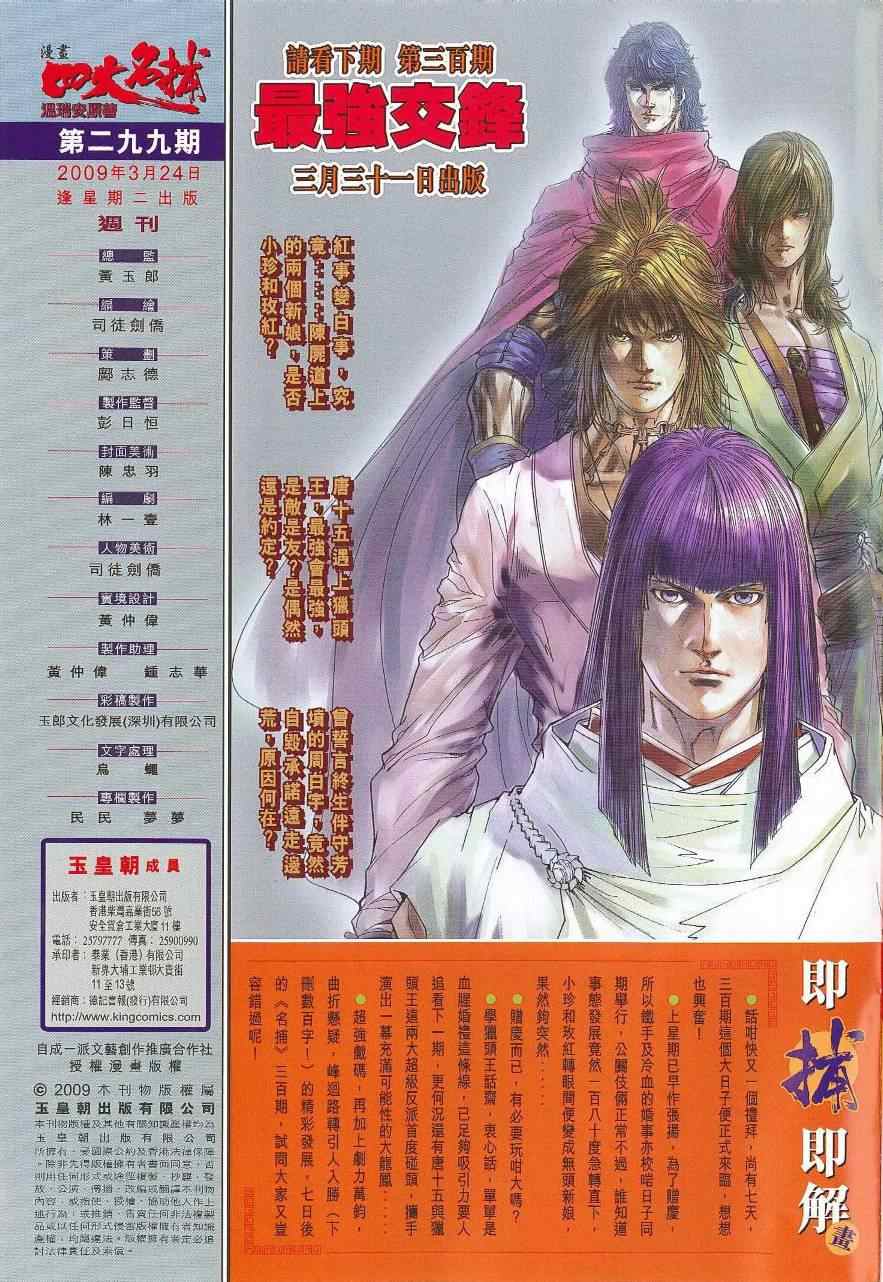 《四大名捕》漫画最新章节第299话免费下拉式在线观看章节第【30】张图片