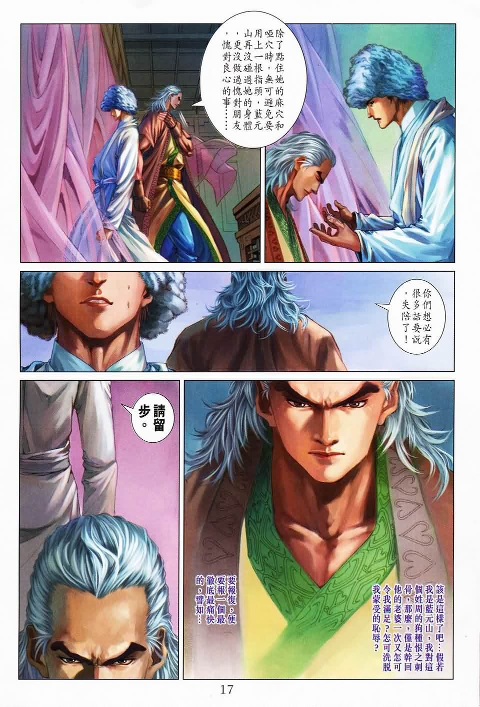 《四大名捕》漫画最新章节第142话免费下拉式在线观看章节第【16】张图片