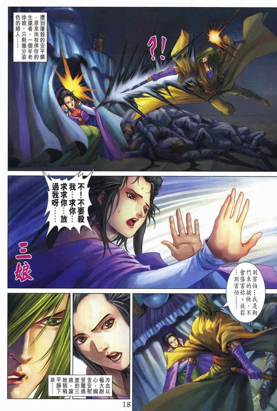 《四大名捕》漫画最新章节第354话免费下拉式在线观看章节第【17】张图片