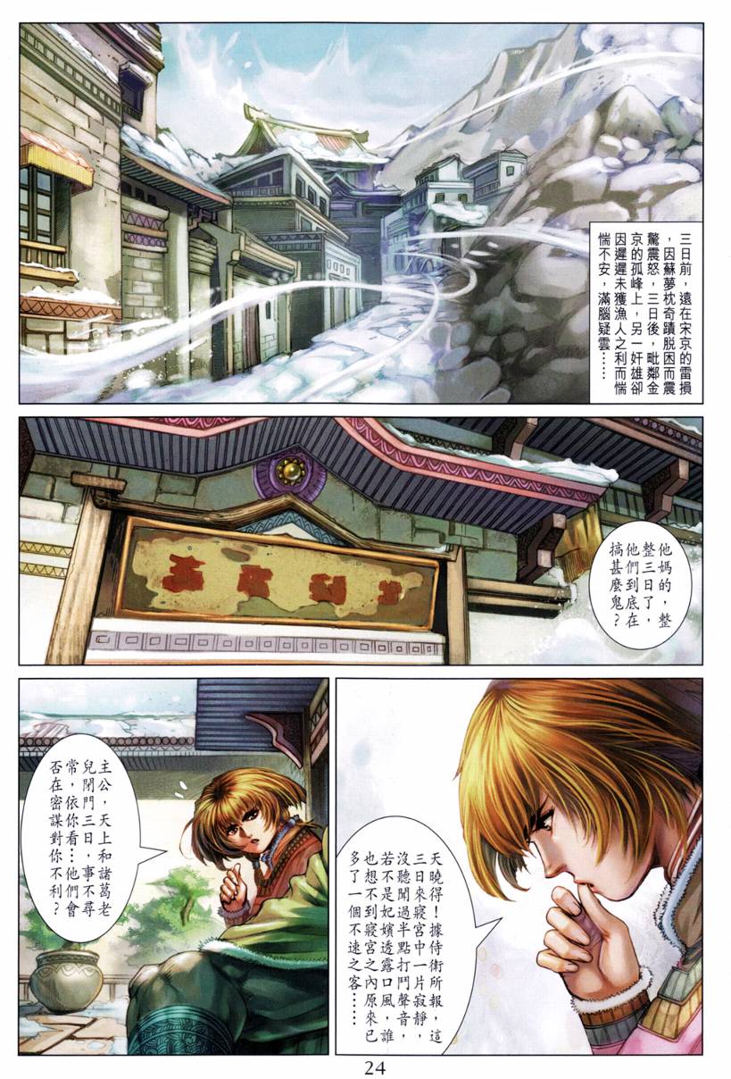 《四大名捕》漫画最新章节第207话免费下拉式在线观看章节第【22】张图片