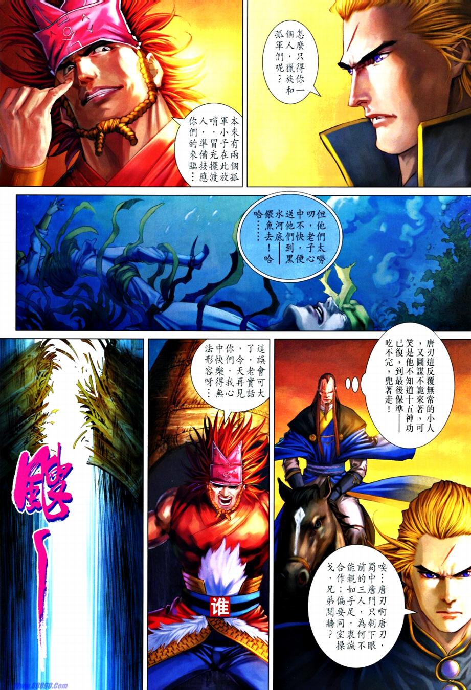 《四大名捕》漫画最新章节第365话免费下拉式在线观看章节第【20】张图片