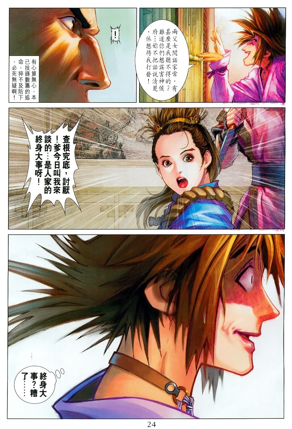 《四大名捕》漫画最新章节第147话免费下拉式在线观看章节第【23】张图片