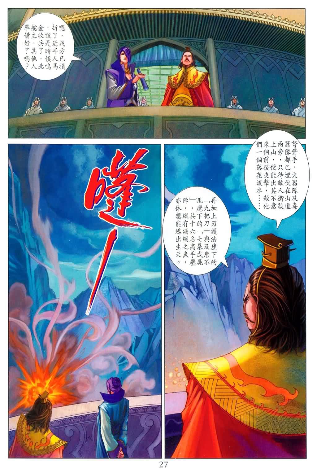 《四大名捕》漫画最新章节第178话免费下拉式在线观看章节第【25】张图片