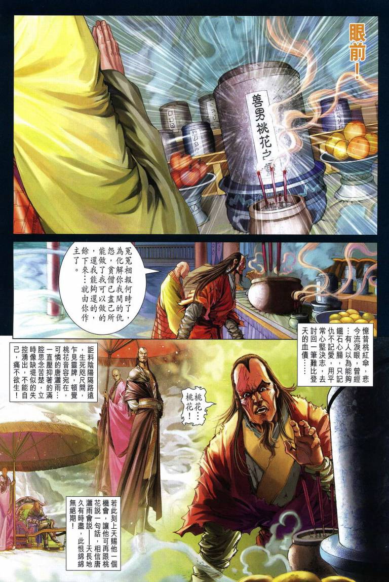 《四大名捕》漫画最新章节第212话免费下拉式在线观看章节第【5】张图片