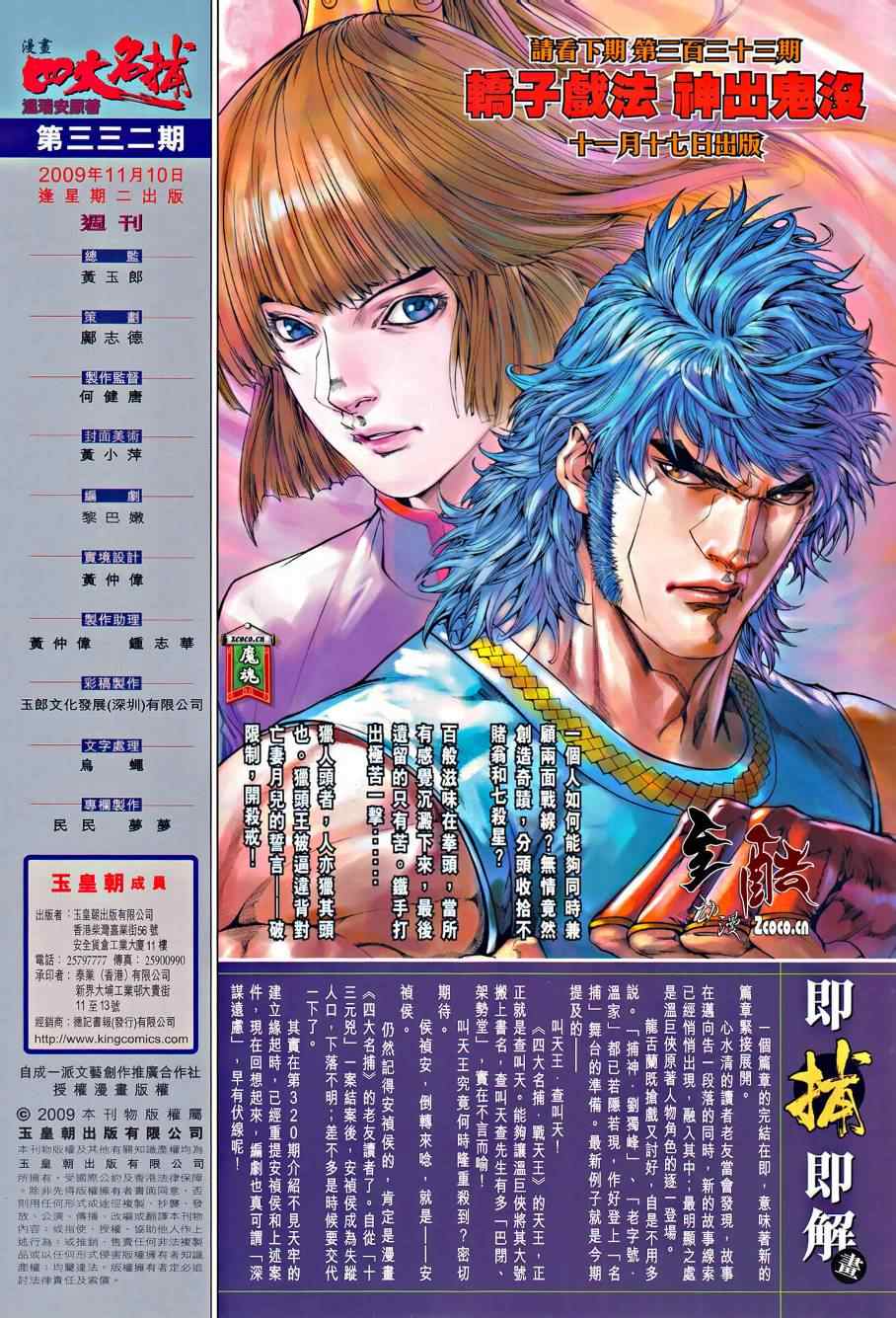 《四大名捕》漫画最新章节第332话免费下拉式在线观看章节第【32】张图片