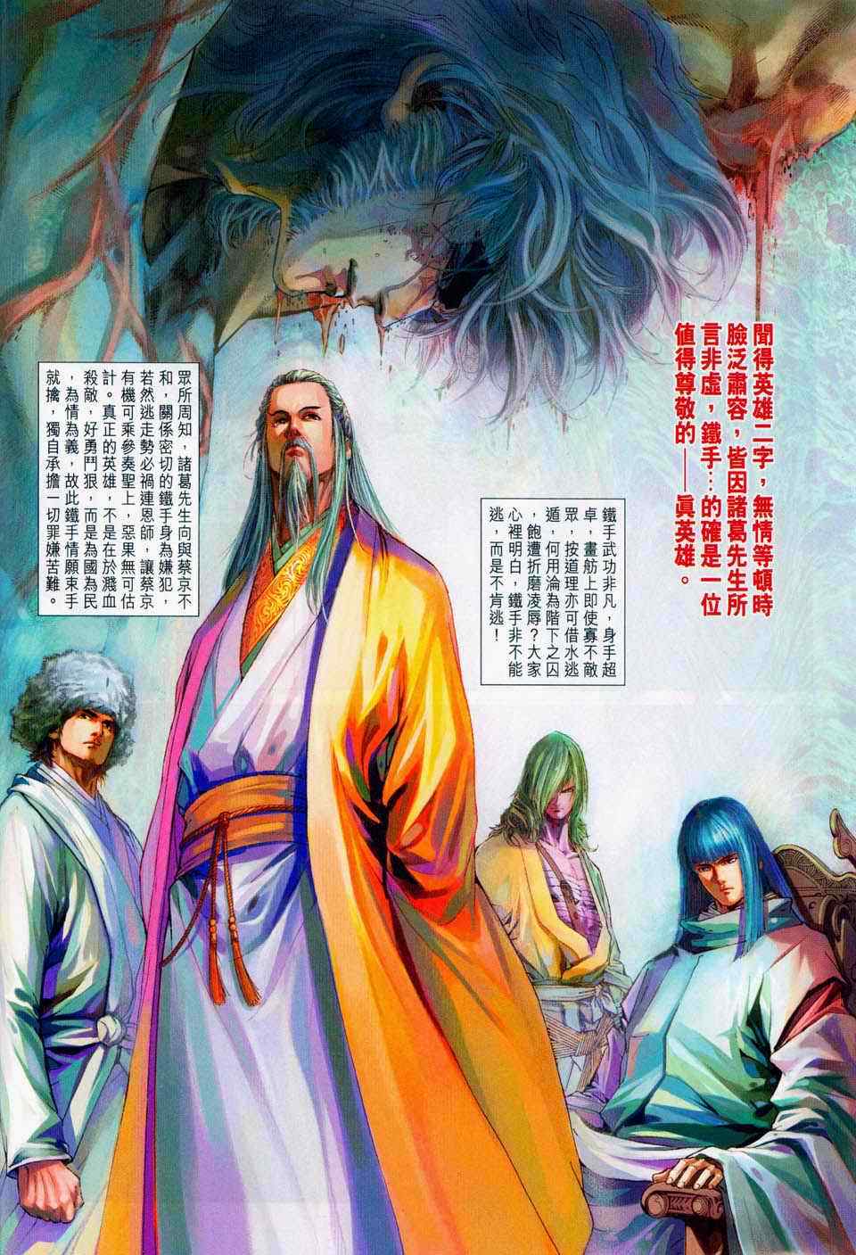 《四大名捕》漫画最新章节第100话免费下拉式在线观看章节第【12】张图片