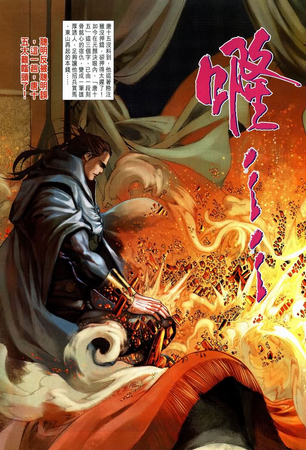 《四大名捕》漫画最新章节第133话免费下拉式在线观看章节第【17】张图片