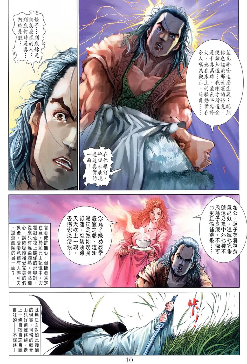 《四大名捕》漫画最新章节第149话免费下拉式在线观看章节第【10】张图片