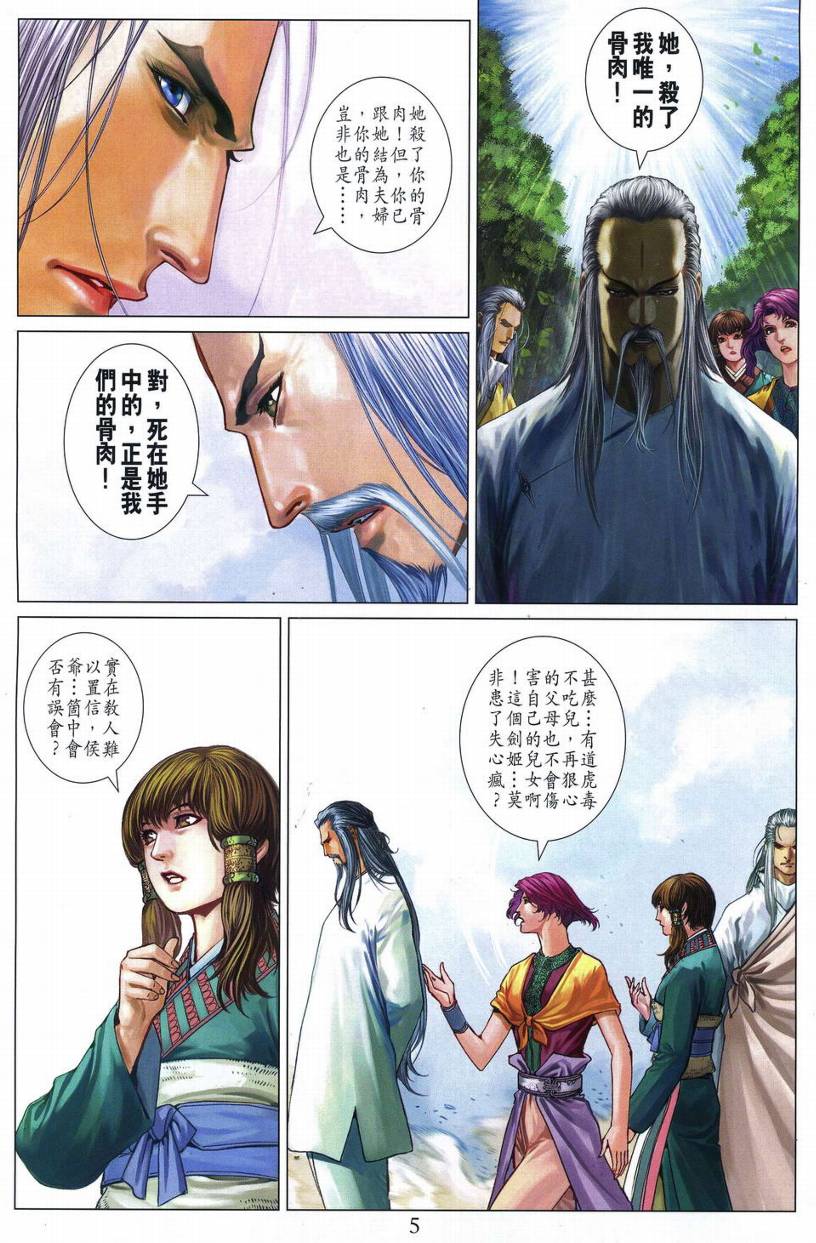 《四大名捕》漫画最新章节第272话免费下拉式在线观看章节第【5】张图片