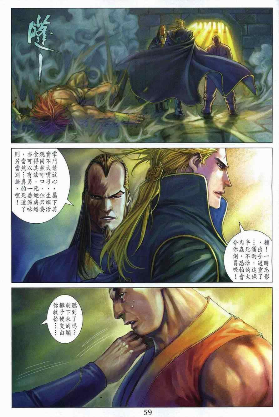 《四大名捕》漫画最新章节290-291免费下拉式在线观看章节第【58】张图片