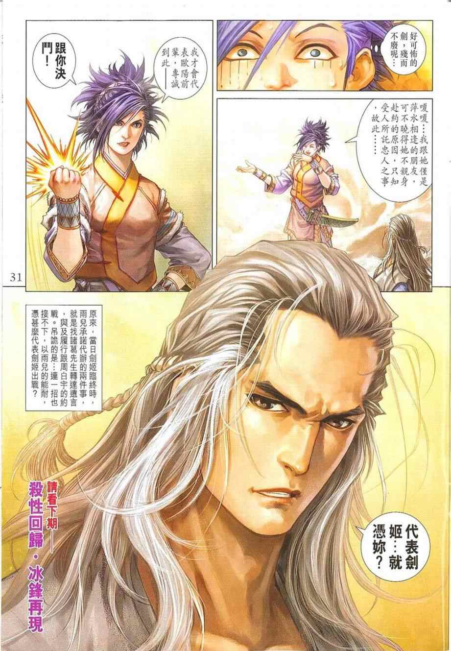 《四大名捕》漫画最新章节第296话免费下拉式在线观看章节第【31】张图片