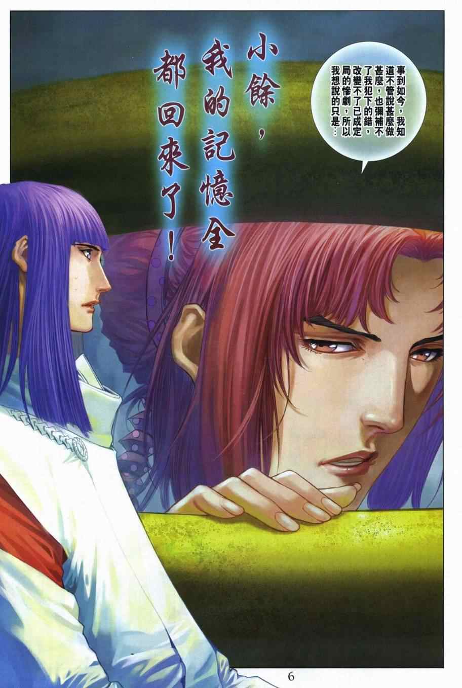 《四大名捕》漫画最新章节第305话免费下拉式在线观看章节第【6】张图片