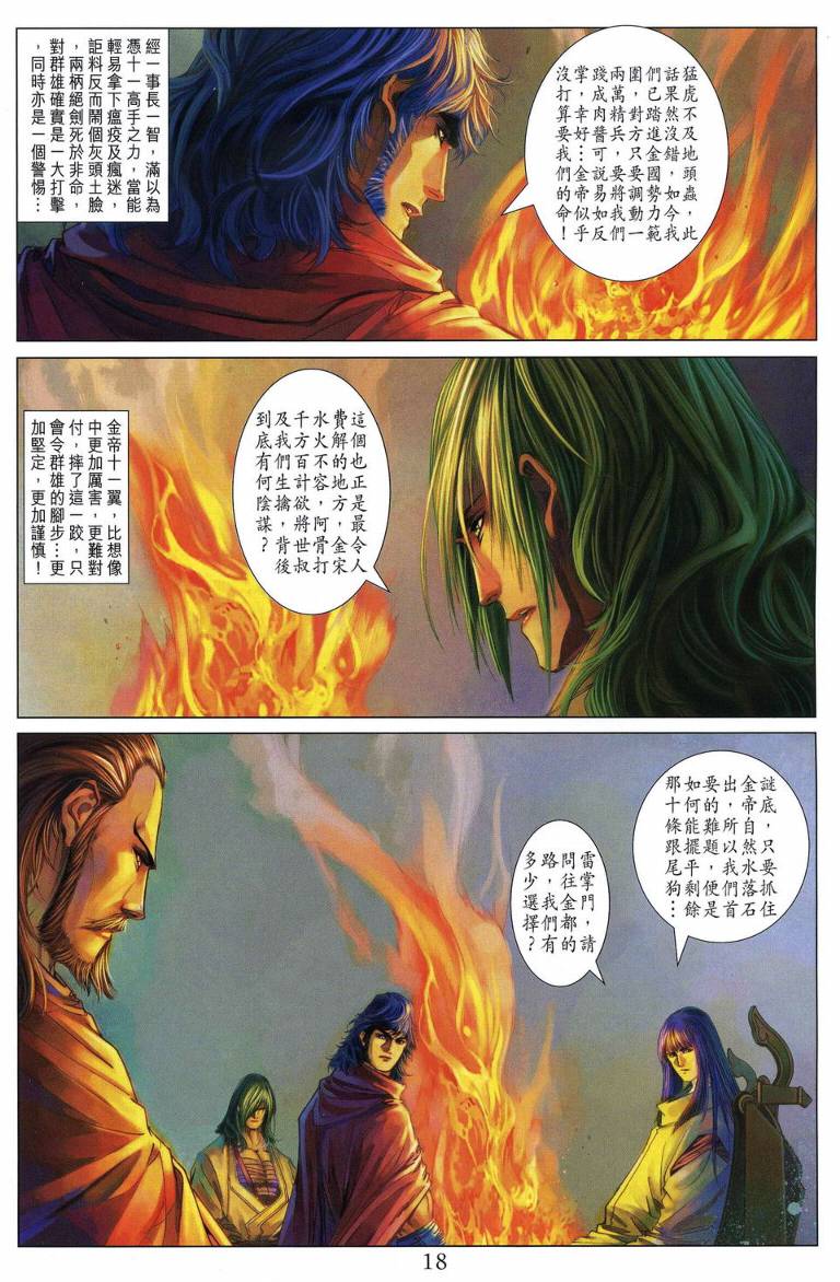 《四大名捕》漫画最新章节第205话免费下拉式在线观看章节第【18】张图片