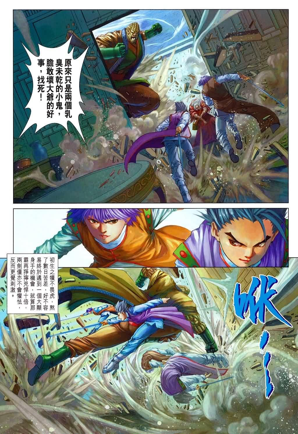 《四大名捕》漫画最新章节第150话免费下拉式在线观看章节第【22】张图片