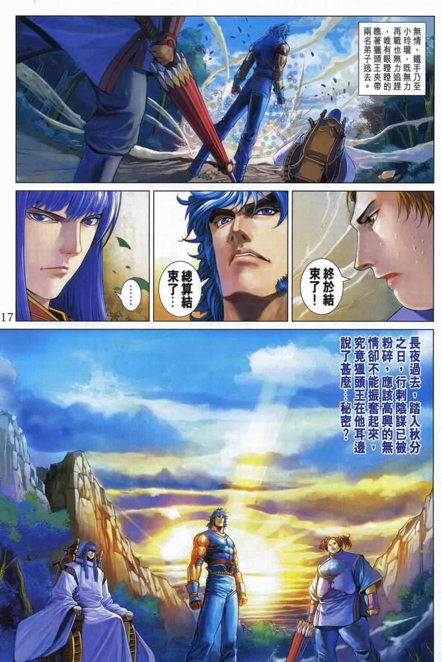 《四大名捕》漫画最新章节第337话免费下拉式在线观看章节第【16】张图片