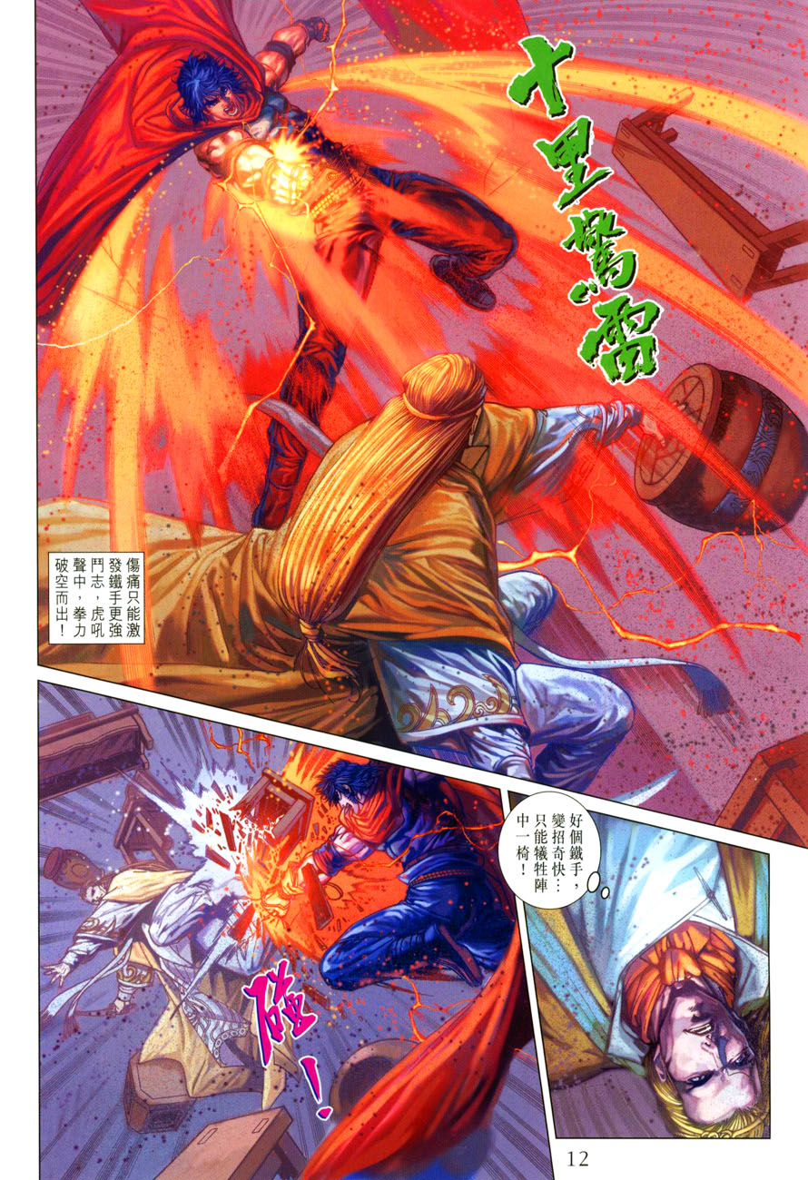 《四大名捕》漫画最新章节第31话免费下拉式在线观看章节第【12】张图片