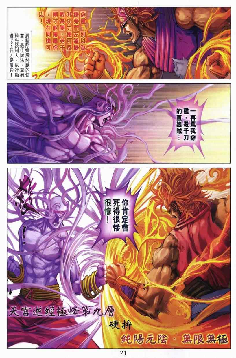 《四大名捕》漫画最新章节第281话免费下拉式在线观看章节第【20】张图片