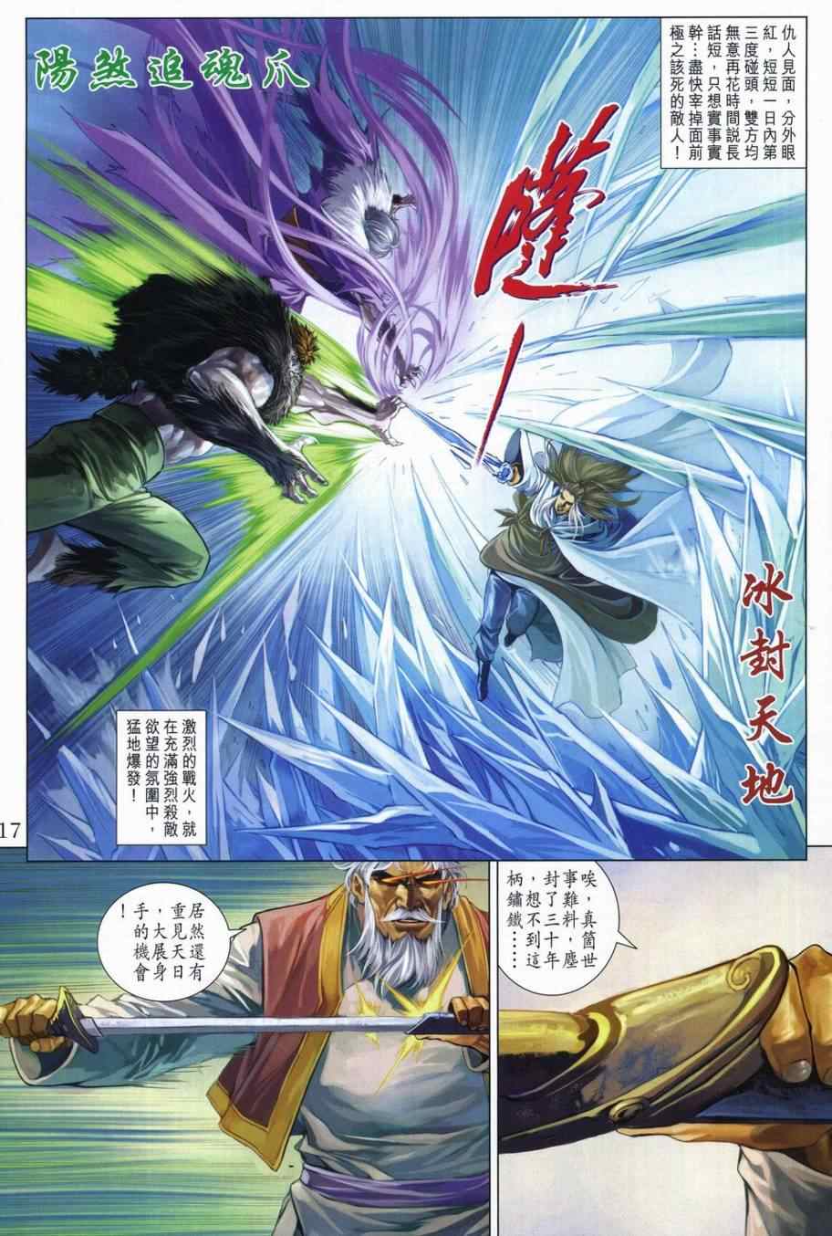 《四大名捕》漫画最新章节第305话免费下拉式在线观看章节第【16】张图片