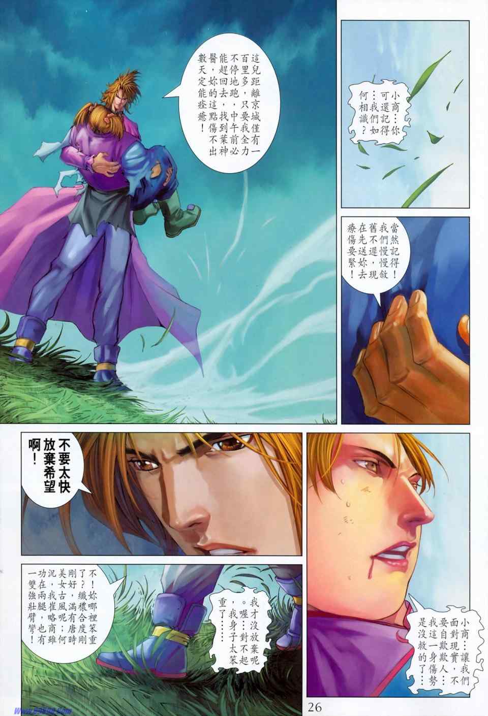 《四大名捕》漫画最新章节第352话免费下拉式在线观看章节第【25】张图片