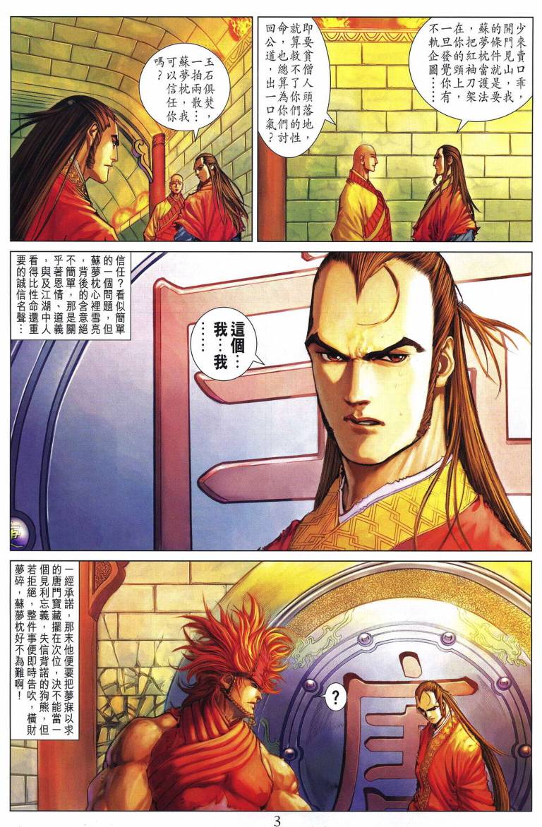 《四大名捕》漫画最新章节第220话免费下拉式在线观看章节第【3】张图片