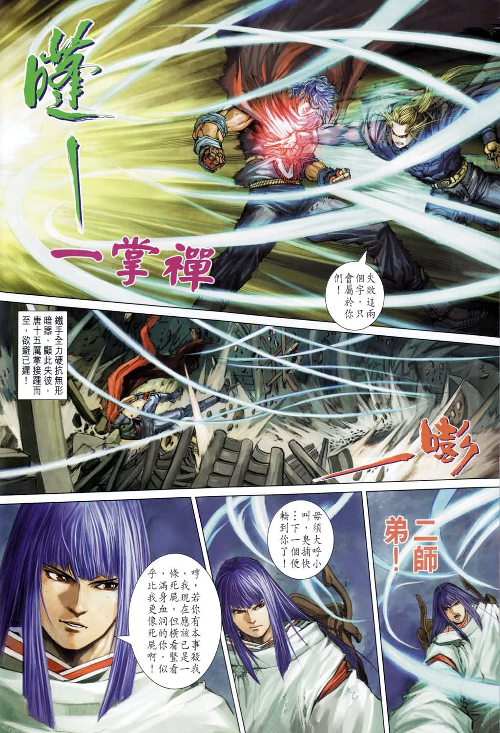 《四大名捕》漫画最新章节第181话免费下拉式在线观看章节第【12】张图片