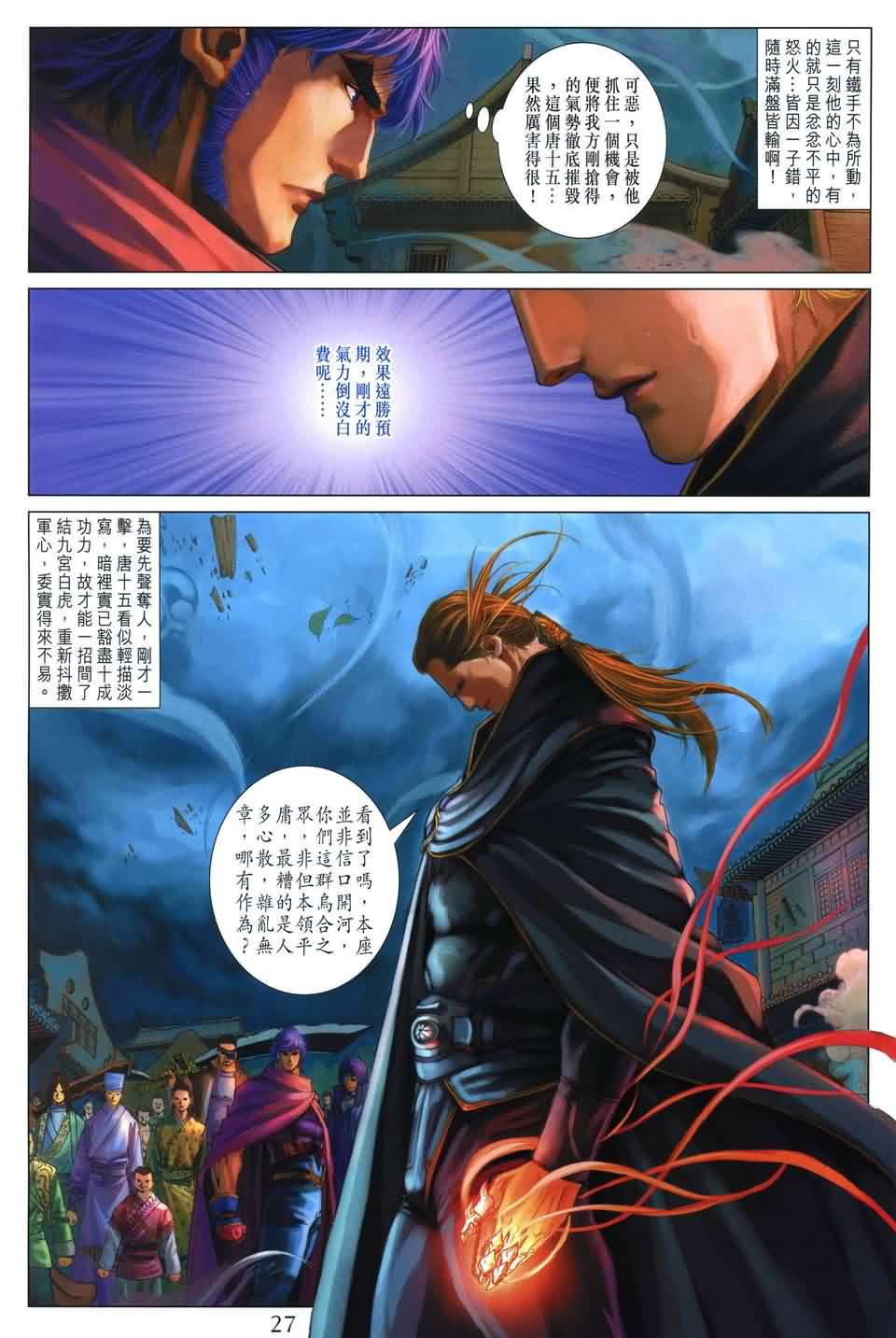 《四大名捕》漫画最新章节第166话免费下拉式在线观看章节第【25】张图片