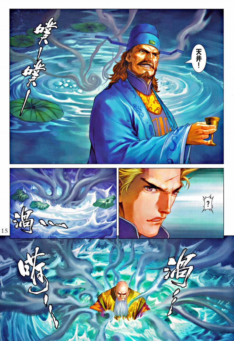 《四大名捕》漫画最新章节第318话免费下拉式在线观看章节第【12】张图片