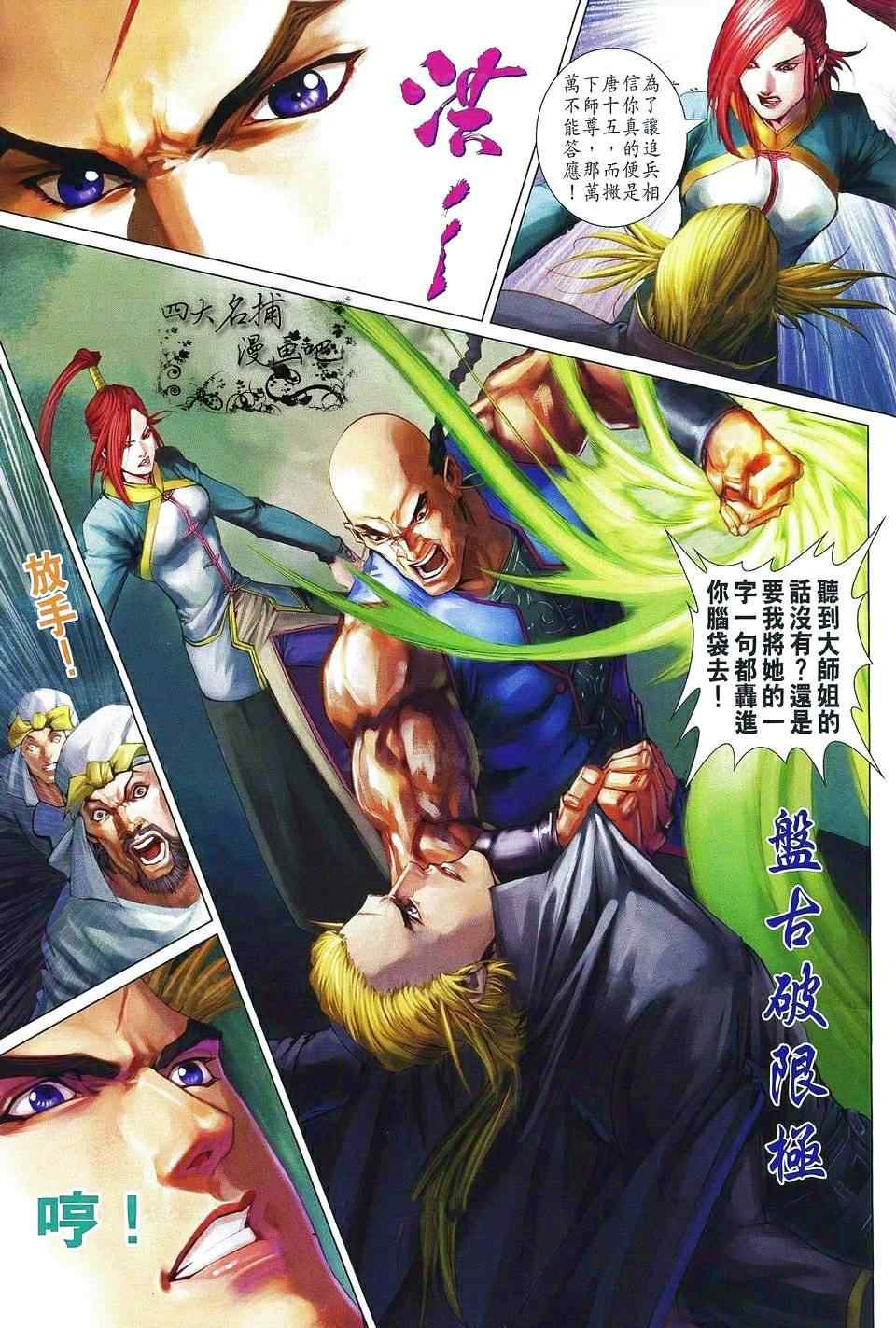 《四大名捕》漫画最新章节第361话免费下拉式在线观看章节第【4】张图片