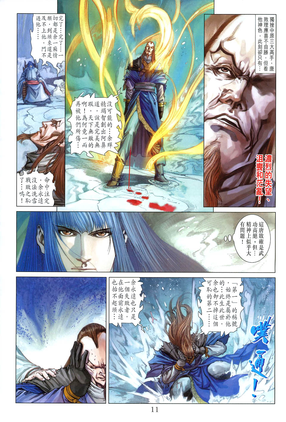 《四大名捕》漫画最新章节第57话免费下拉式在线观看章节第【9】张图片