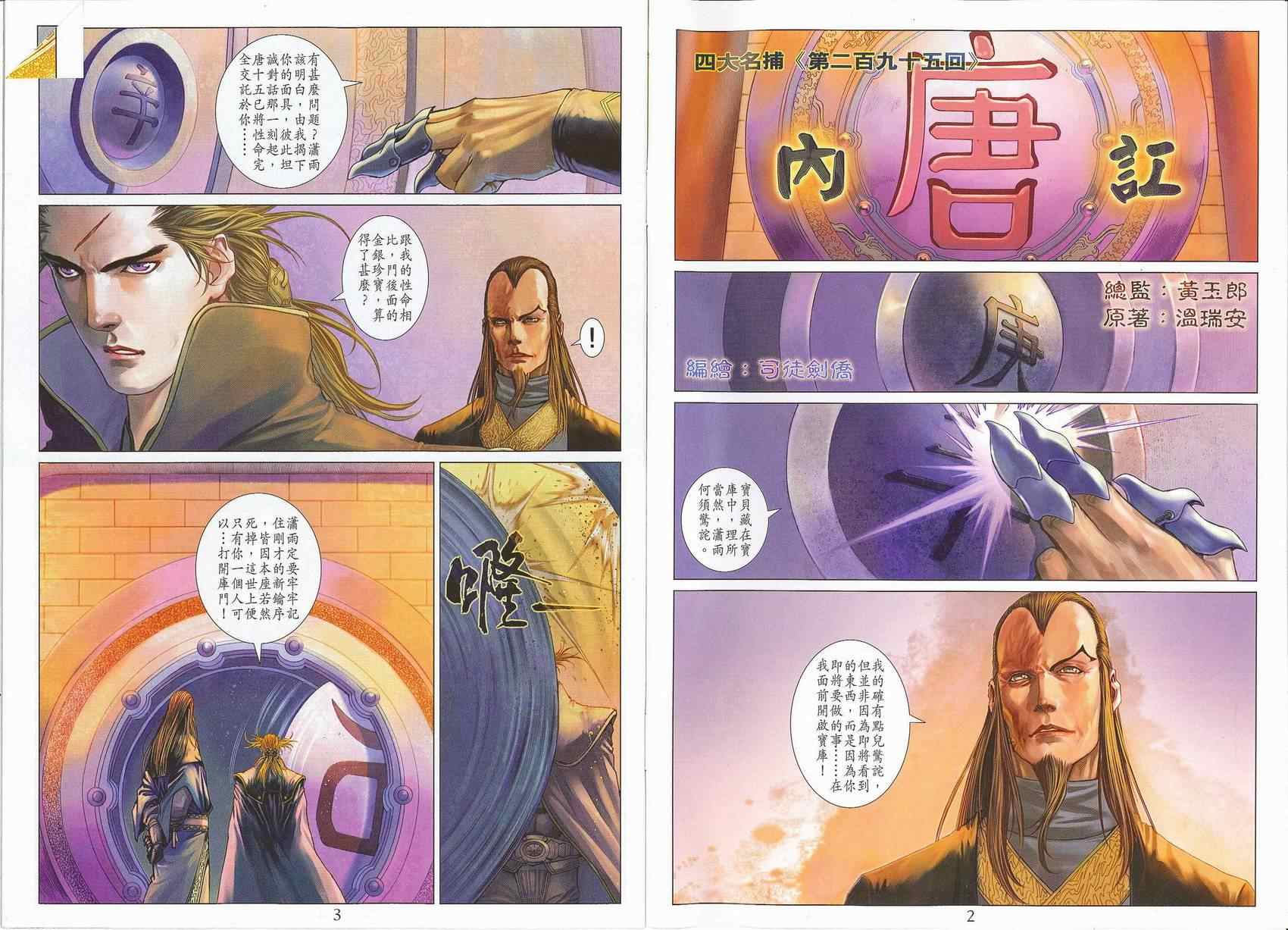 《四大名捕》漫画最新章节第295话免费下拉式在线观看章节第【2】张图片