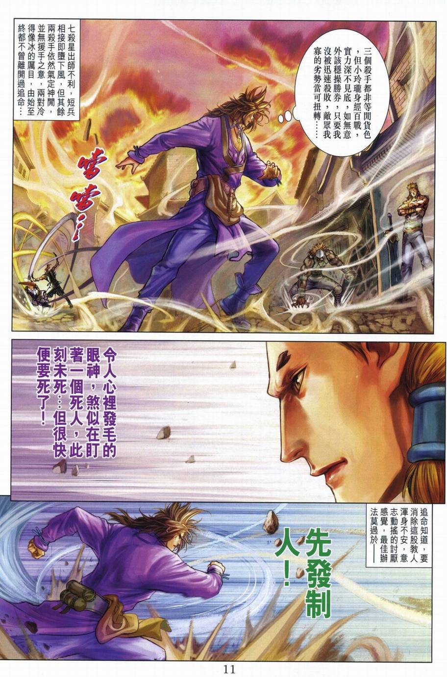 《四大名捕》漫画最新章节第289话免费下拉式在线观看章节第【11】张图片