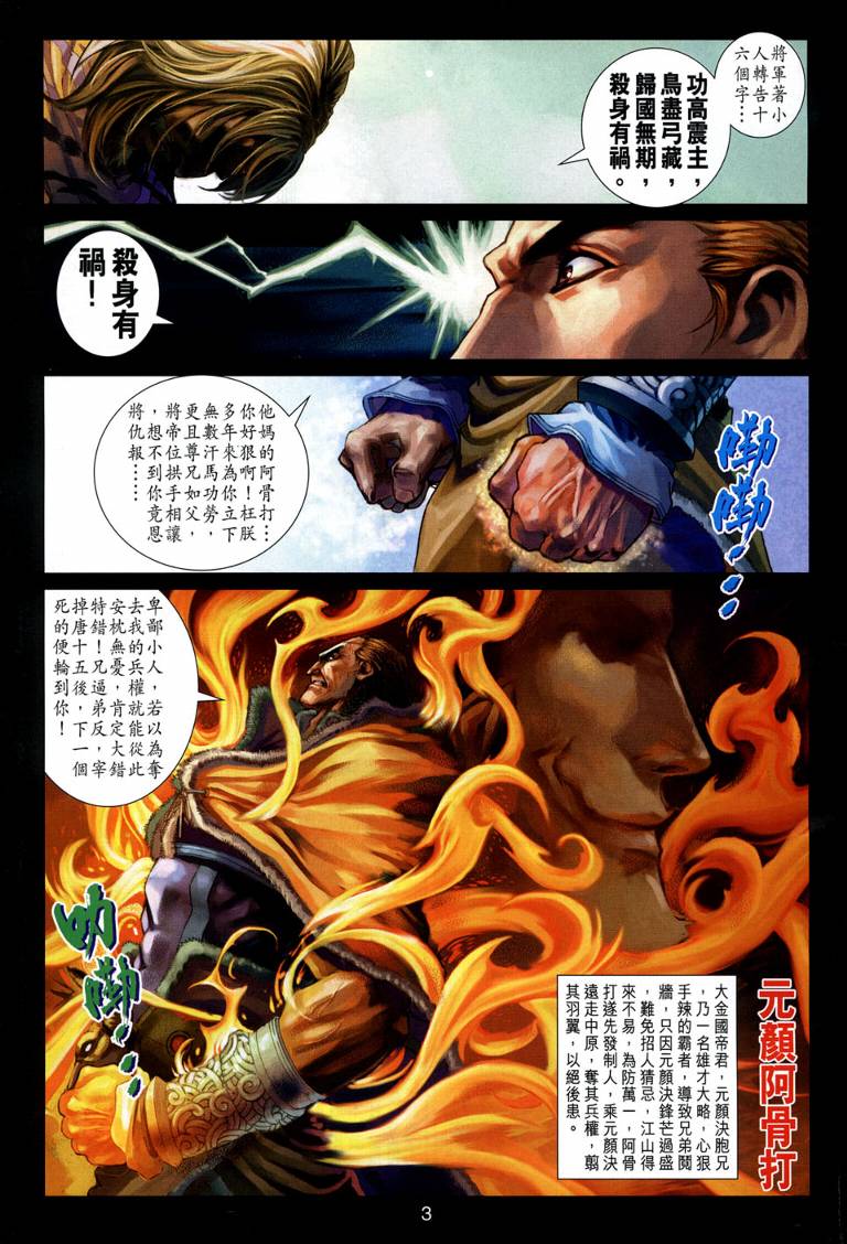 《四大名捕》漫画最新章节第109话免费下拉式在线观看章节第【3】张图片