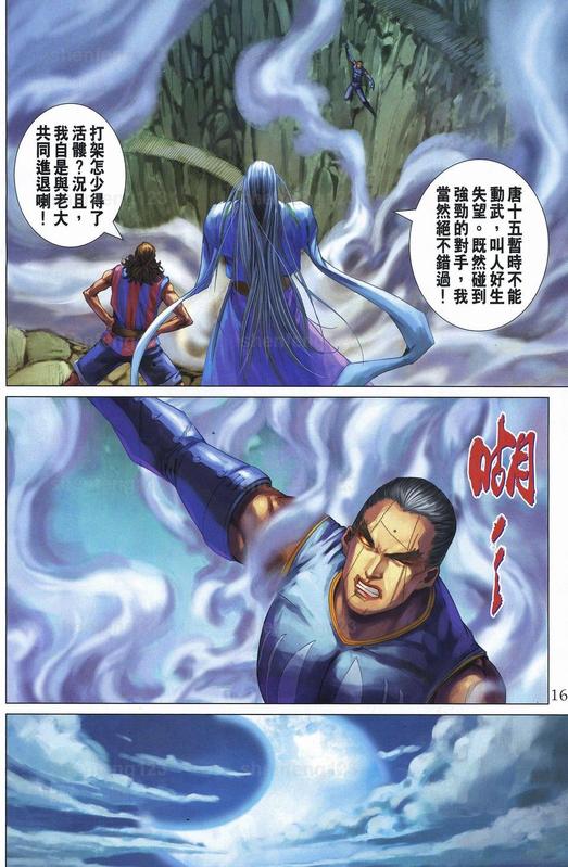 《四大名捕》漫画最新章节第341话免费下拉式在线观看章节第【15】张图片