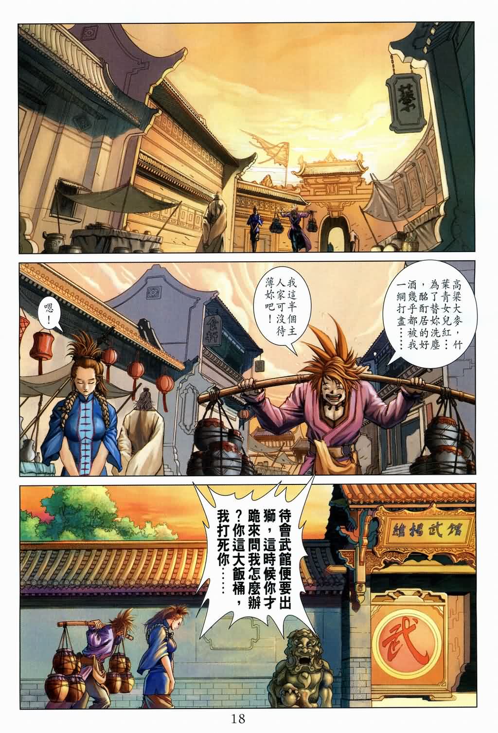 《四大名捕》漫画最新章节第133话免费下拉式在线观看章节第【18】张图片