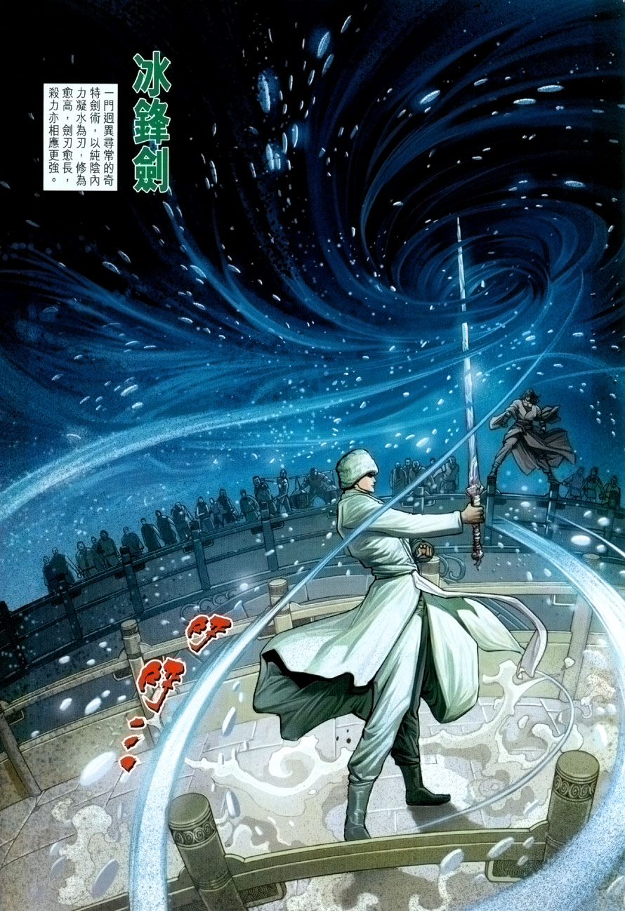 《四大名捕》漫画最新章节第10话免费下拉式在线观看章节第【11】张图片