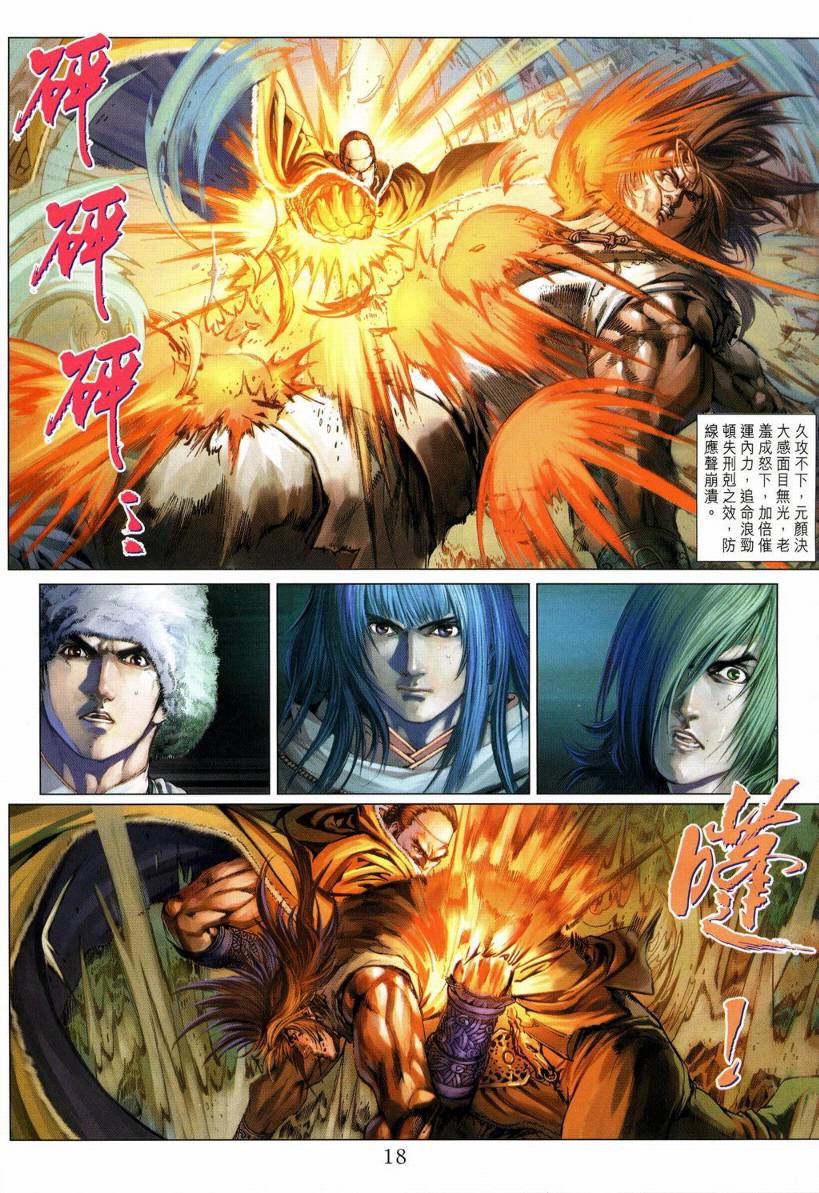 《四大名捕》漫画最新章节第129话免费下拉式在线观看章节第【18】张图片