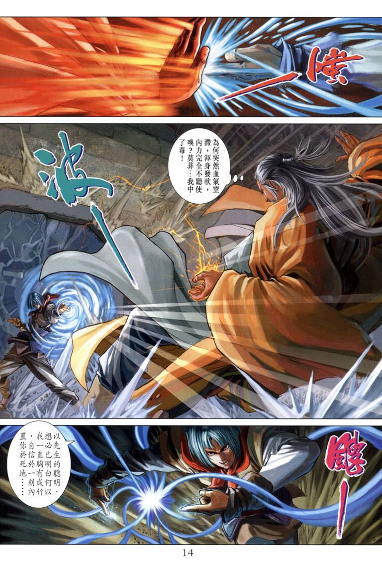 《四大名捕》漫画最新章节第115话免费下拉式在线观看章节第【14】张图片