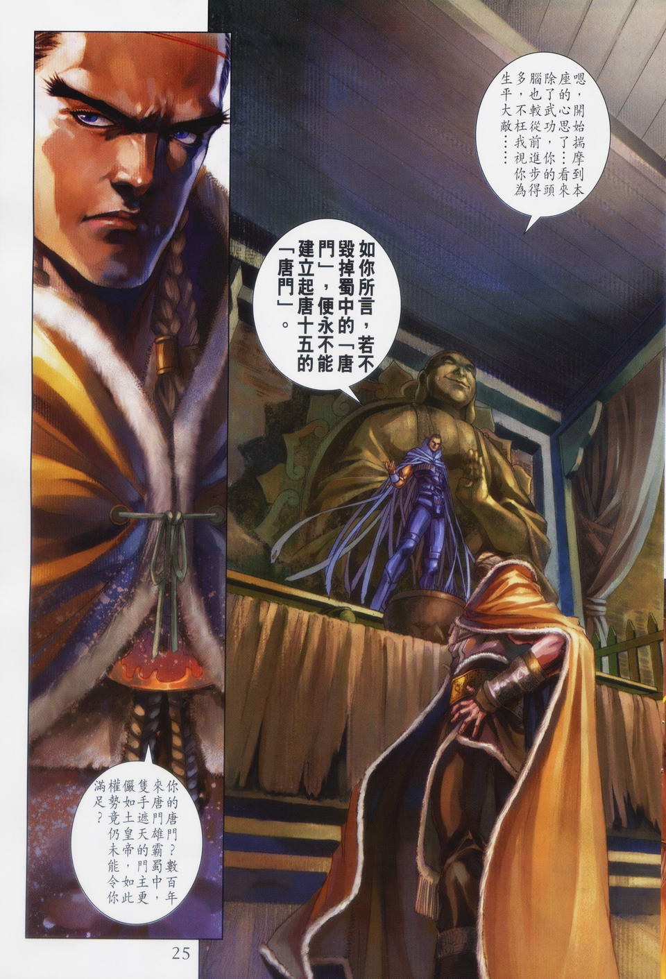 《四大名捕》漫画最新章节第88话免费下拉式在线观看章节第【24】张图片